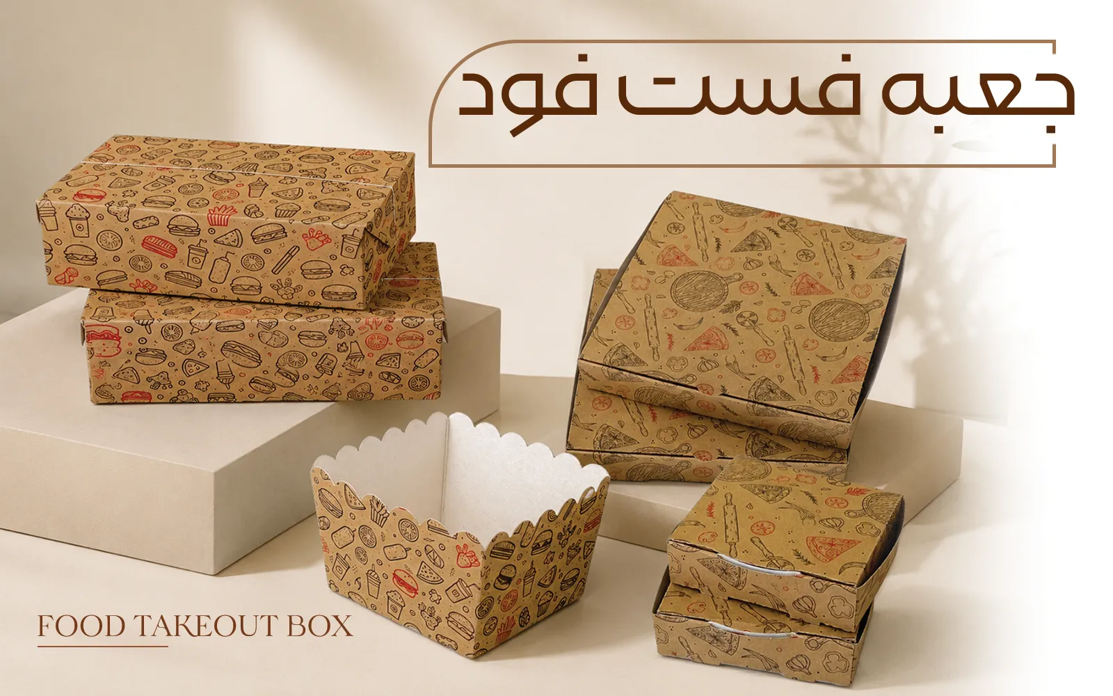 جعبه فست فود