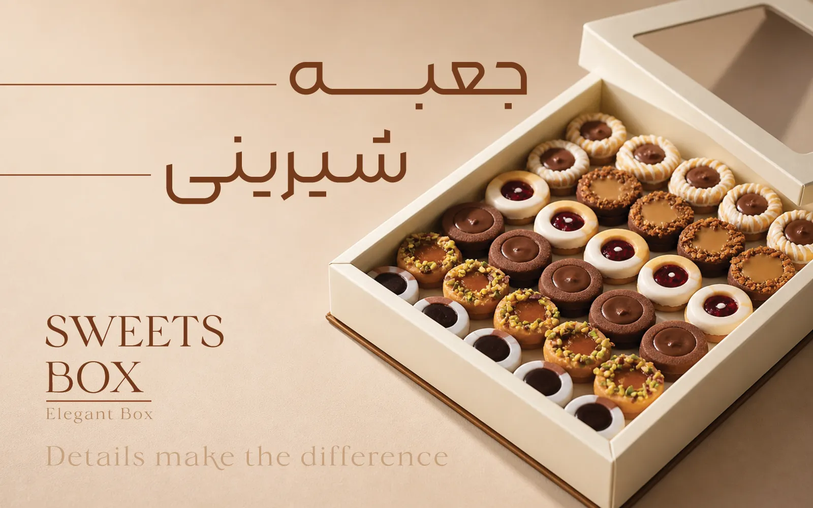جعبه شیرینی